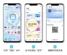华为手机eID使用攻略：手机就是身份证，入住酒店超方便