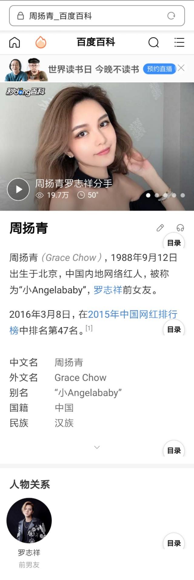 周扬青和罗志祥分手，作为事外人，不置可否，不过倒是挺佩服百度