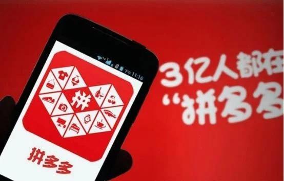拼多多为何如此风靡？离职员工讲述“物美价廉”背后的秘密