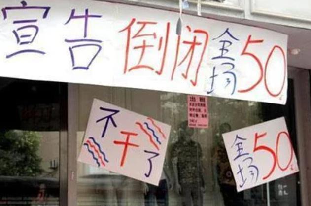 大量实体店关门，“罪魁祸首”并不是电商，而是它们！