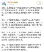 百度网盘又出事了！偷偷薅羊毛骗用户，这操作比“渣男”还秀啊
