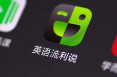 尴尬的流利说：亏损扩大、股价跌底 大幅营销仍难挽回客户口碑 王翌的盈利时