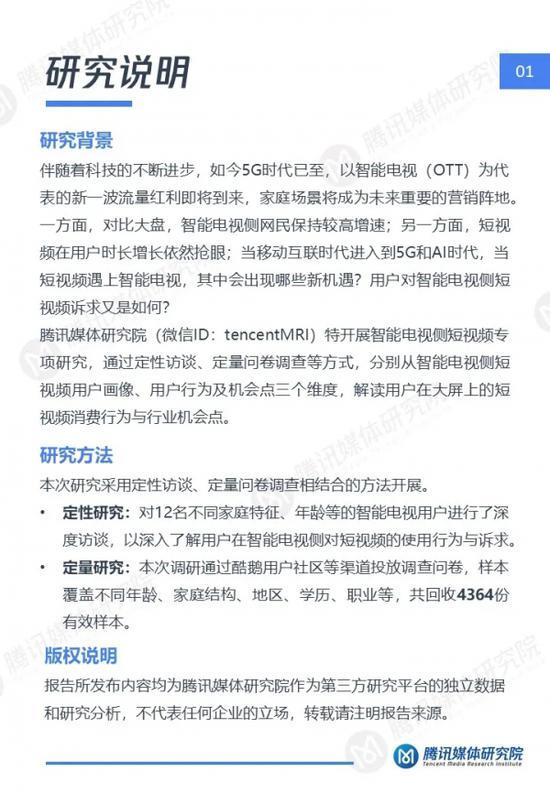 智能电视短视频用户报告：58%用户愿意在电视侧观看短视频（可下载）