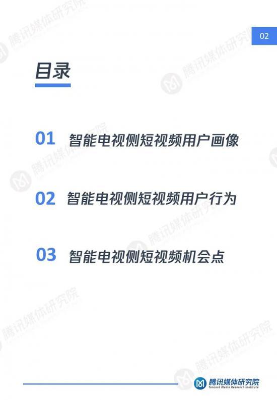 智能电视短视频用户报告：58%用户愿意在电视侧观看短视频（可下载）