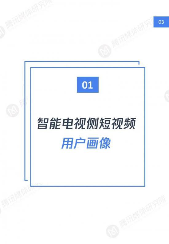 智能电视短视频用户报告：58%用户愿意在电视侧观看短视频（可下载）