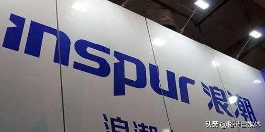 浪潮信息：云计算上游的大咖，市场占有率迅速攀升却难赚大钱
