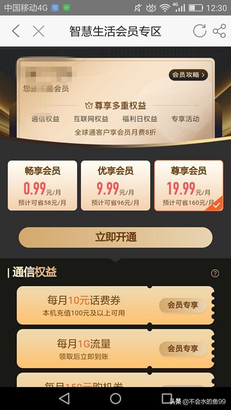 你伤了我们的心，中国移动APP