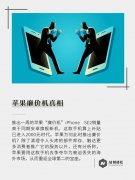 苹果廉价机跌破三千，苹果6用户换机最积极，争夺安卓用户太难