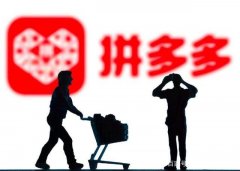 “拼多多”最大的挑战是如何击碎一二线城市用户的“嘴硬”