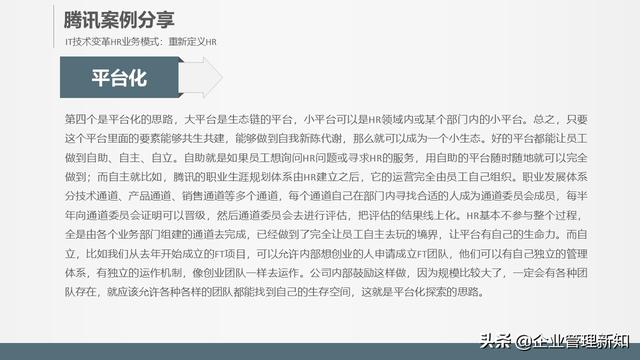 32页完整版，腾讯、阿里的全新人力资源管理模式，推荐学习