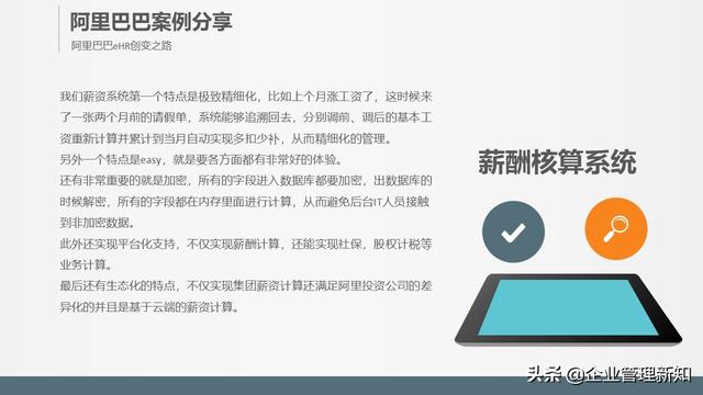 32页完整版，腾讯、阿里的全新人力资源管理模式，推荐学习