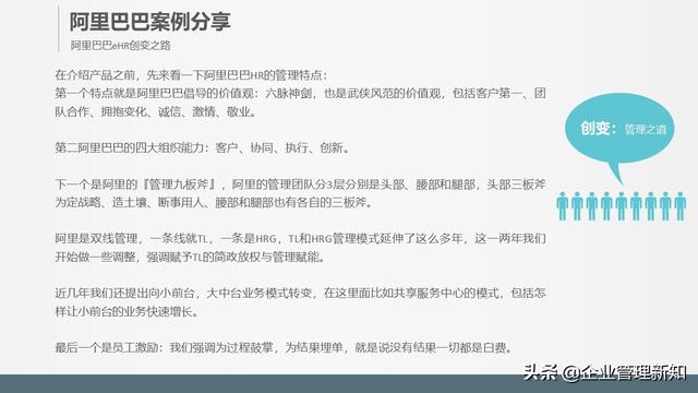 32页完整版，腾讯、阿里的全新人力资源管理模式，推荐学习