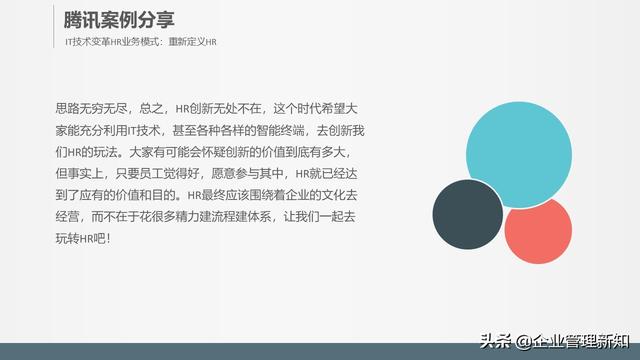 32页完整版，腾讯、阿里的全新人力资源管理模式，推荐学习