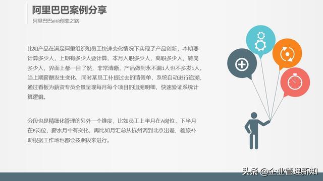 32页完整版，腾讯、阿里的全新人力资源管理模式，推荐学习