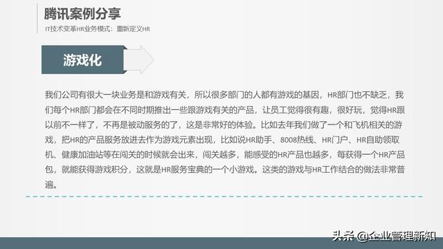 32页完整版，腾讯、阿里的全新人力资源管理模式，推荐学习