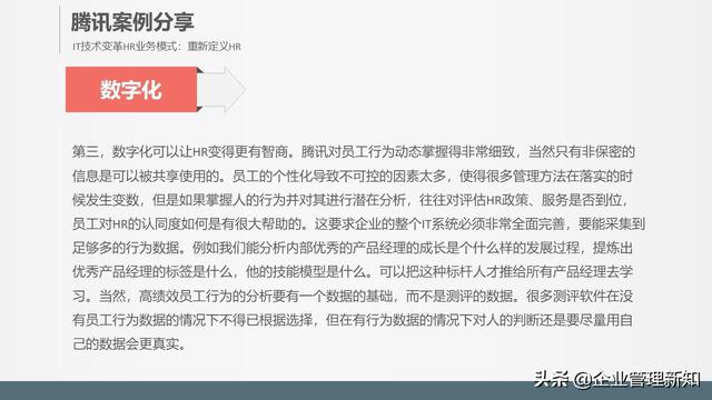 32页完整版，腾讯、阿里的全新人力资源管理模式，推荐学习