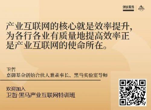 卫哲：我为什么要重仓产业互联网？