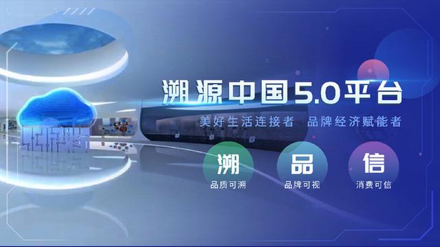 新华网携手中科院共建“溯源中国”国家物联网根节点平台