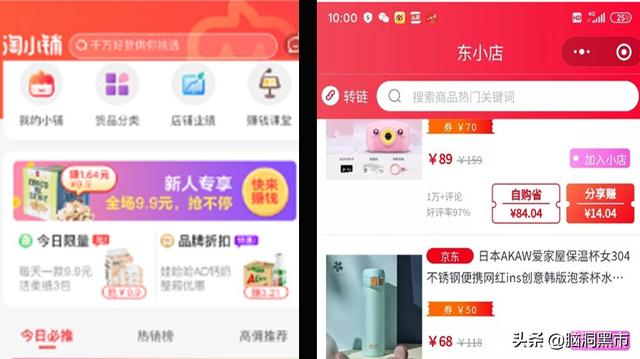 小即是大，分享社交经济下的淘小铺和东小店
