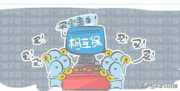 支付宝推出的相互宝，可靠吗？