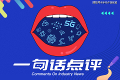 中国在芯片领域需要补的短板太多；面板产业的整合才刚刚开始