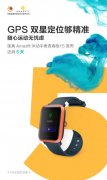 30 天续航 +NFC + GPS 双星定位，华米新款智能手表爆料信息盘点