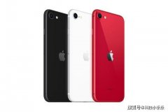 iPhoneSE沦为最惨苹果手机, 刚上市就迎来全网强行降价