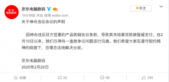 神舟电脑起诉京东拖欠贷款3.383亿元！回应来了