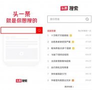 欲与百度争高下？头条搜索独立APP安卓端上线