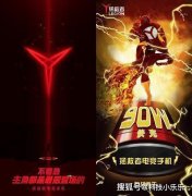  联想手机的翻身之战：拯救者电竞手机支持90W快充业界最快