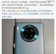 华为原高管抨击Mate30Pro质量差，三个月主板出故障
