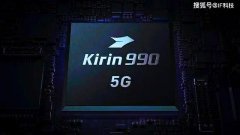 麒麟1020八月份量产：自研GPU性能提升50%+5nm工艺