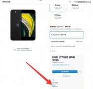 新款iPhoneSE再降500元，供不应求，延迟两个星期发货