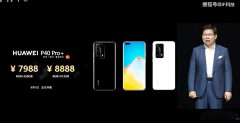 8888元的P40Pro+对比9999元的S20 U，网友：给一个不选择三星的理由