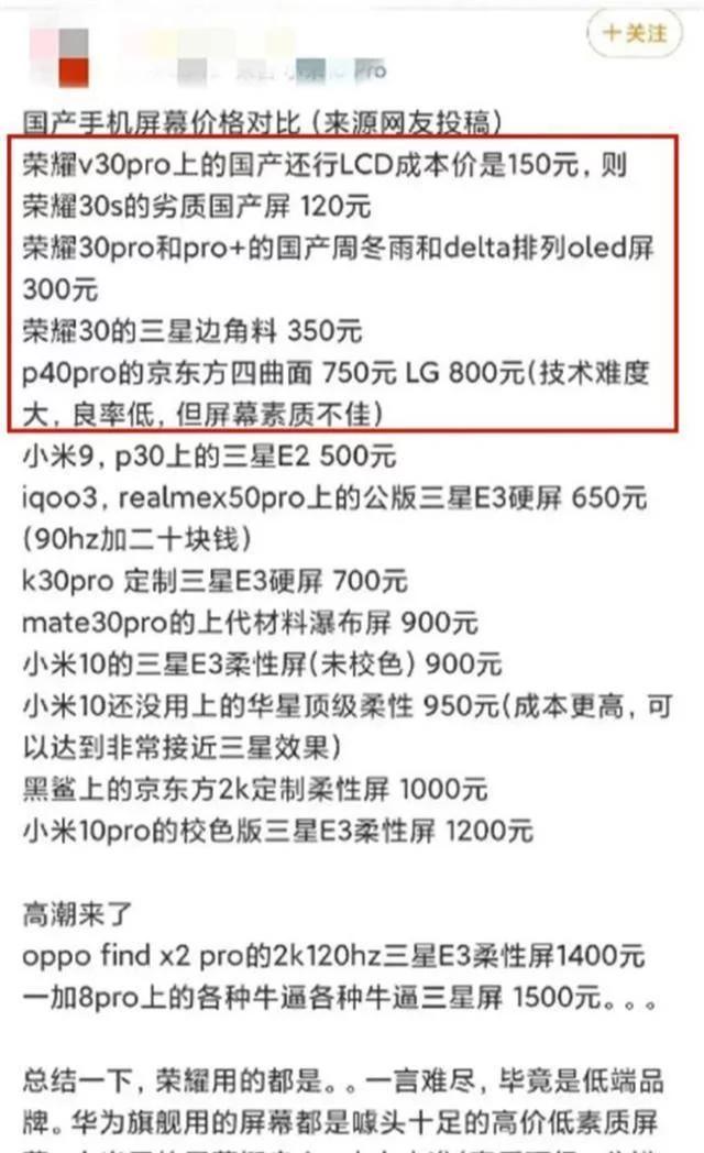 华为屏幕被黑惊动法务部，屏幕黑完还能黑什么？