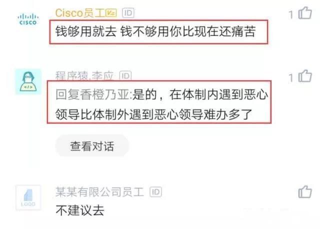 年薪50万阿里程序员降薪去国企，看到国企收入后 网友：不值得！