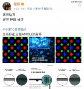 暗讽华为周冬雨排列？小米高管：小米10青春版满屏钻石