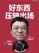 华为无奈，砸重金邀请罗永浩卖P40，结果被小米10抢了首秀