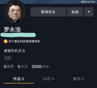 放弃快手一个亿，6000万签约抖音，罗永浩：这是输不起的最后一战了