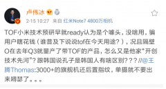 到现在都没使用上TOF的小米, 到底是觉得TOF没用, 还是另有打算?