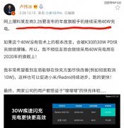 卢伟冰神预言，华为P40Pro采用40W快充，实际不如25W快充