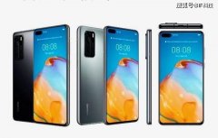 华为p40马上就要发布了，外观和配置有亮点吗？