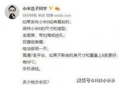 小米6复刻版曝光: 米粉没有沸腾，资深钉子户劝你不要瞎折腾