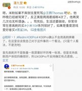 K30Pro没有90Hz被骂惨了，小米潘九堂：王腾昨晚已经被骂哭了