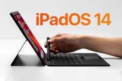 小型电脑？iPad OS14：全系统支持鼠标光标+增加对触控板的支持！