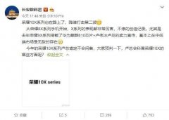 荣耀10X系列曝光：搭载麒麟820 5G处理器+支援LCD屏下指纹识别！