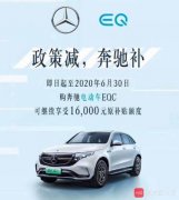 电动车补贴新政蝴蝶效应：奔驰、蔚来兜底，特斯拉降价板上钉钉？