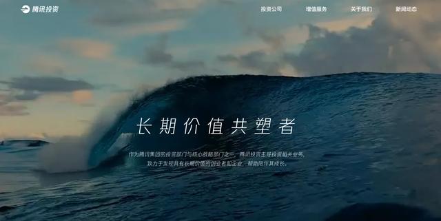 腾讯投资官网正式上线,核心管理团队首次集体对外亮相