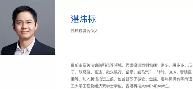 腾讯投资官网正式上线,核心管理团队首次集体对外亮相