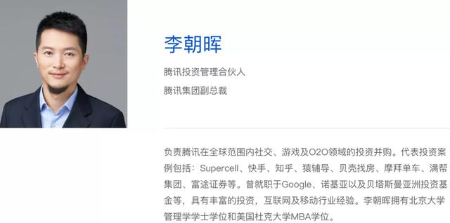 腾讯投资官网正式上线,核心管理团队首次集体对外亮相